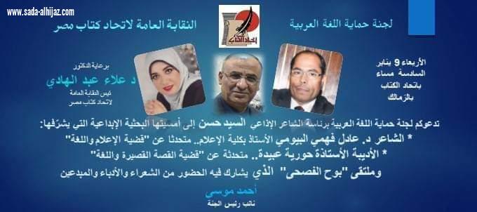امسية بحثية ابداعية باتحاد كتاب مصر 